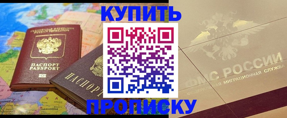 прописка поиск в Междуреченске