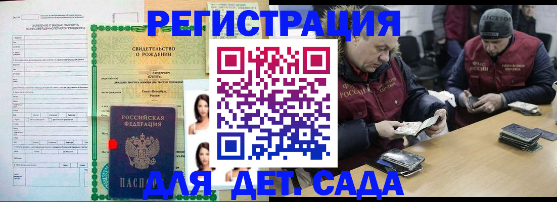 прописка законно в Междуреченске