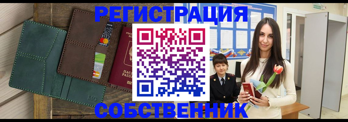 временная регистрация для школы в Междуреченске