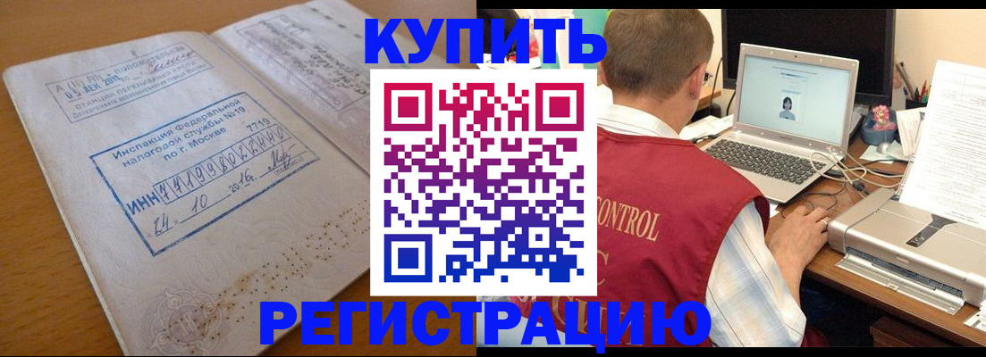 временная регистрация законно в Междуреченске